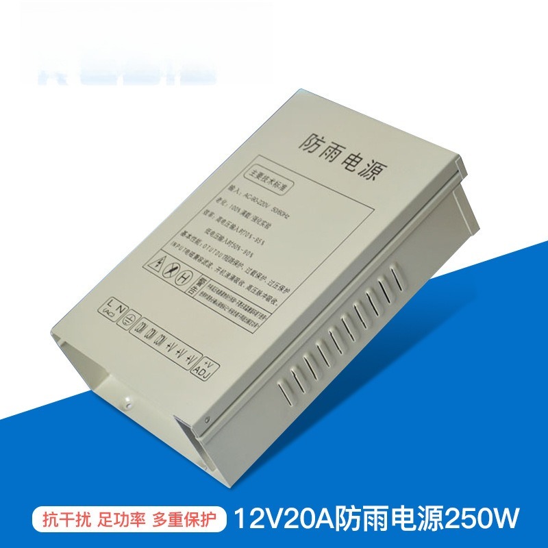 12V20A switching power supply  - Outdoor Power Box 评论和价格