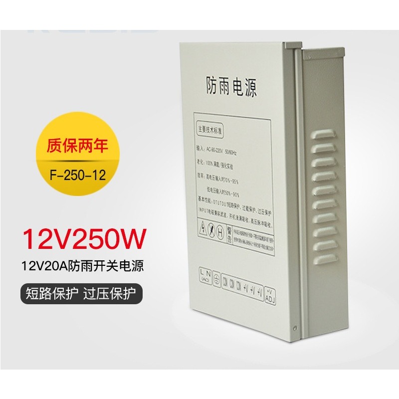 12V20A switching power supply  - Outdoor Power Box 评论和价格