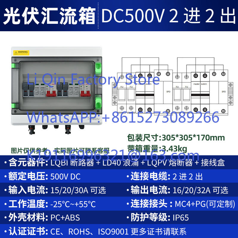 DC500V photovoltaic DC combine - Outdoor Power Box 评论和价格