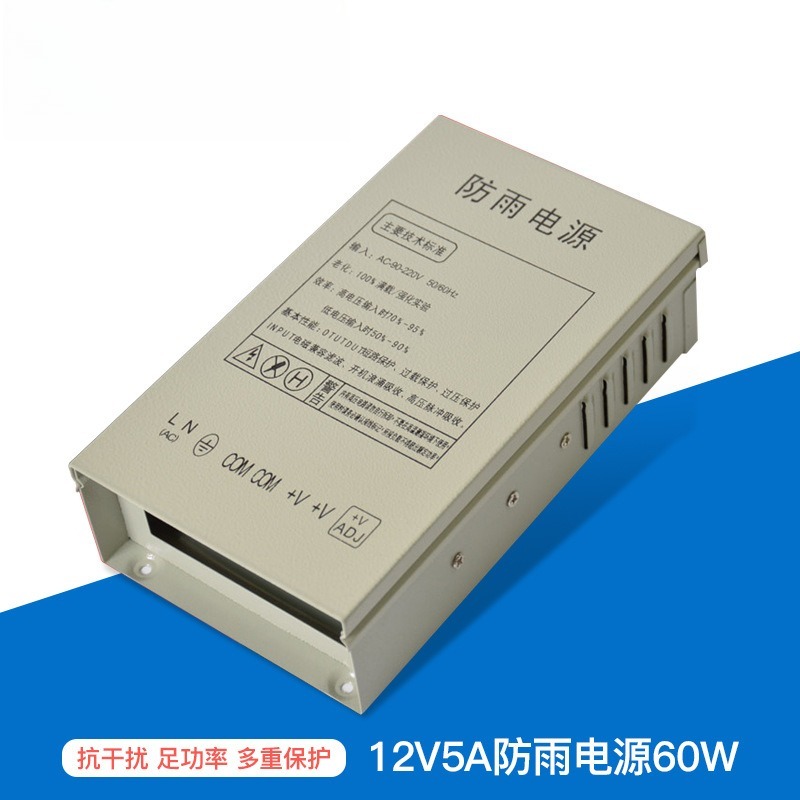12V5A rainproof switching powe - Outdoor Power Box 评论和价格